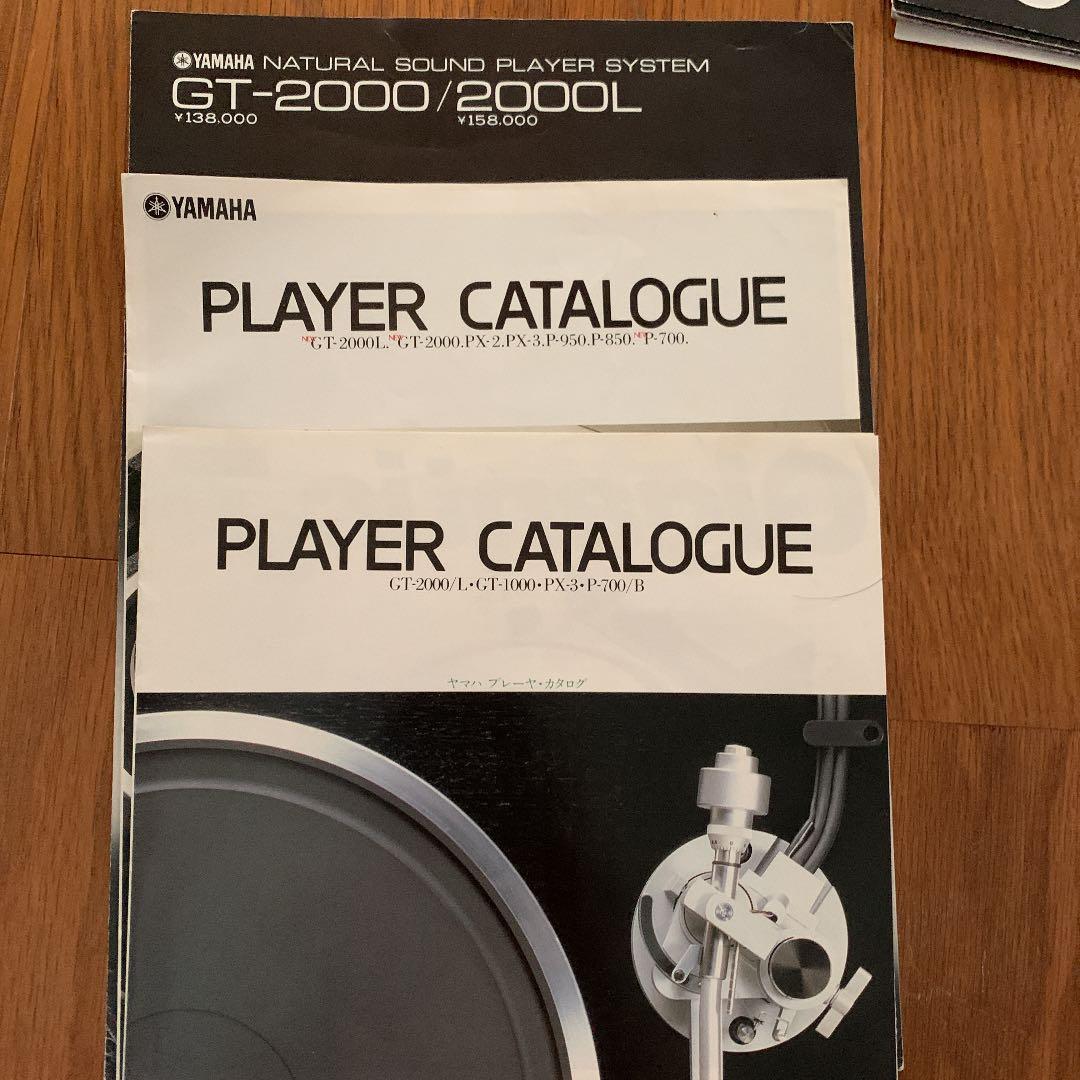 ヤマハ　オーディオ機器のパンフ、取説のまとめ売り