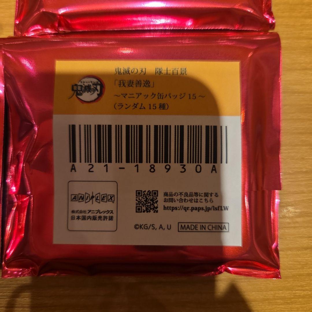 鬼滅の刃　隊士百景　マニアック缶バッジ　我妻善逸　ufotable