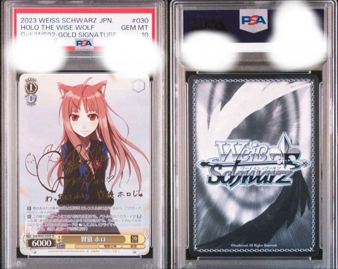 賢狼ホロ　sp psa10