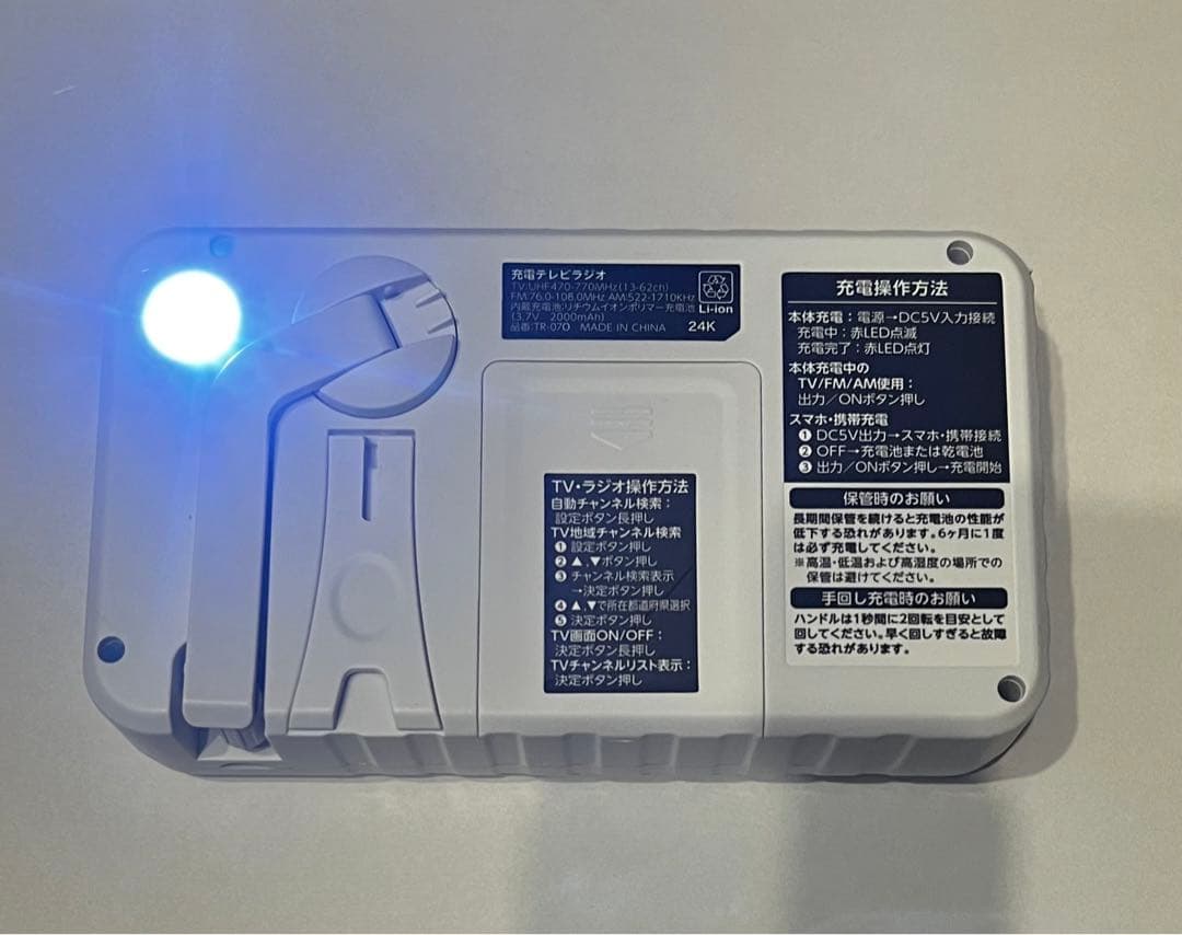 残り1台　多機能防災用　ポータブルテレビ　ラジオ　電源　自家発電　ホワイト