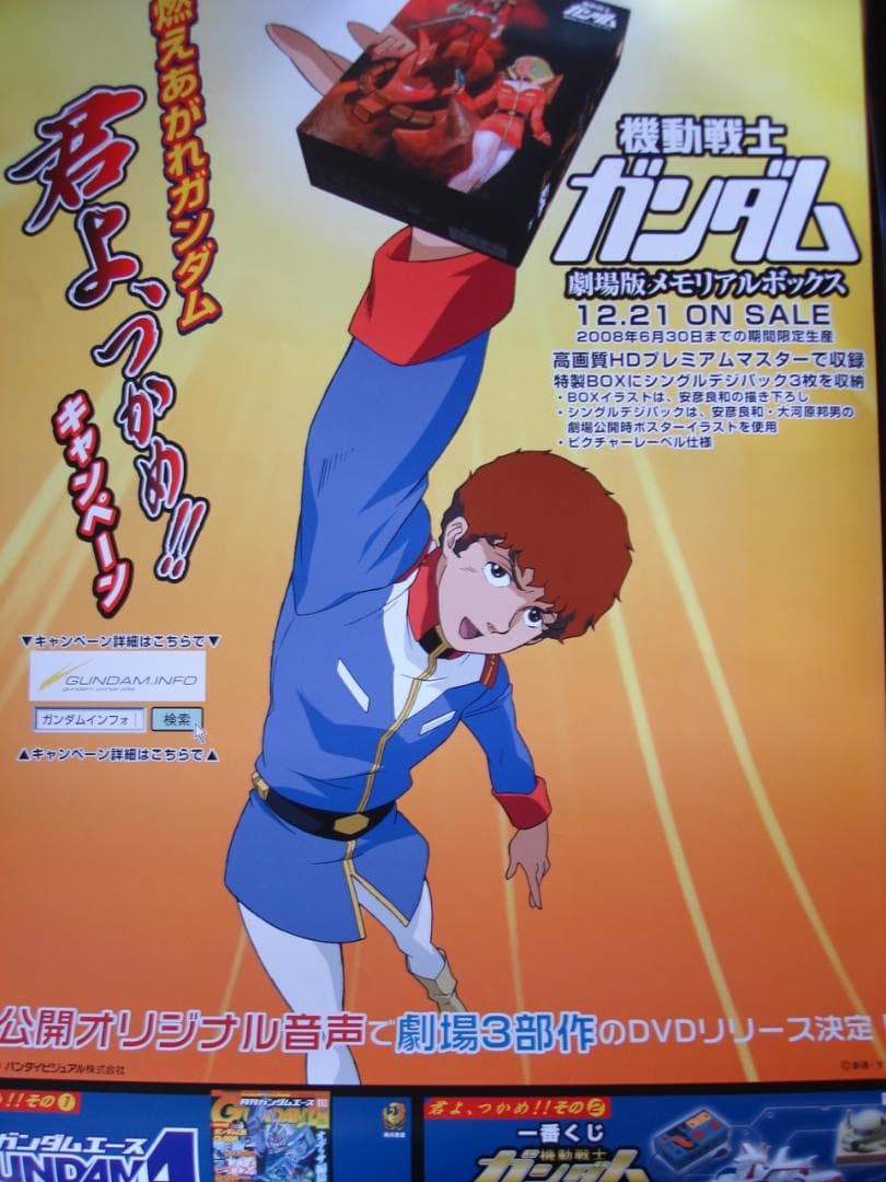 機動戦士ガンダム　シリーズ　入手困難非売品B２サイズポスター３０本まとめて