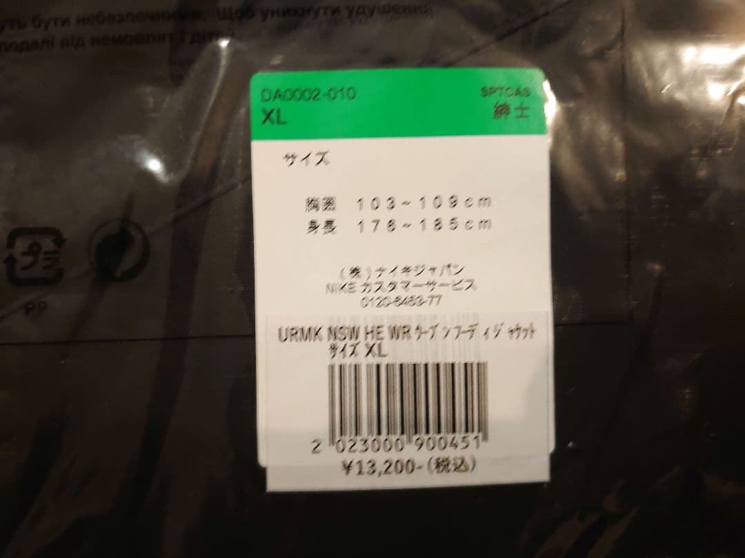 浦和レッズ NIKE NSWHEWR ウーブンフーディー ジャケット　新品未使用