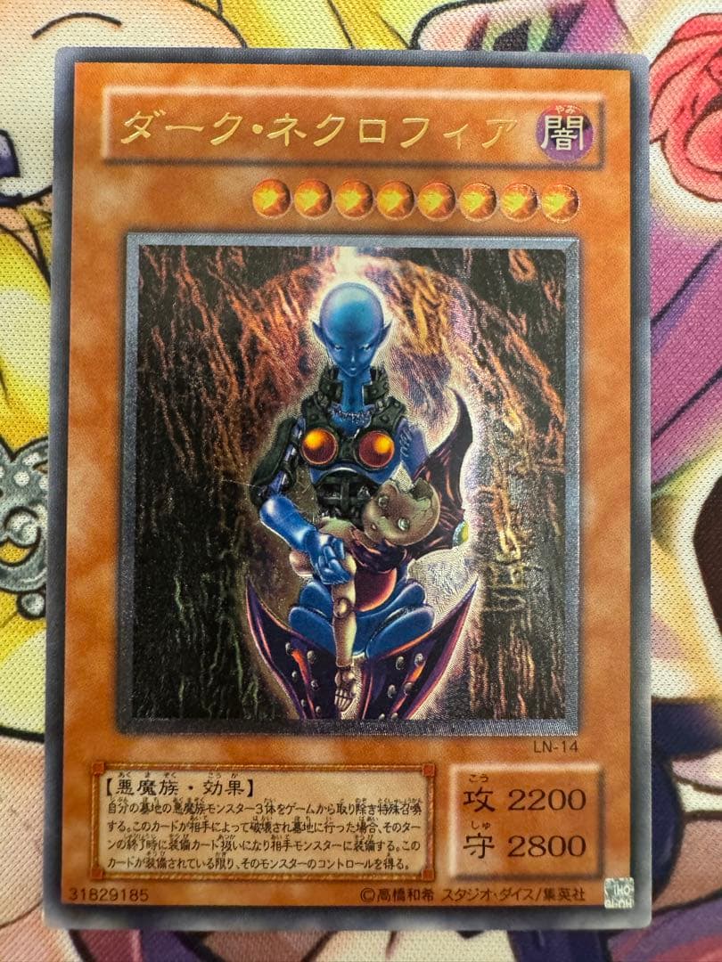 遊戯王　ダークネクロフィア　レリーフ　アルティメットレア