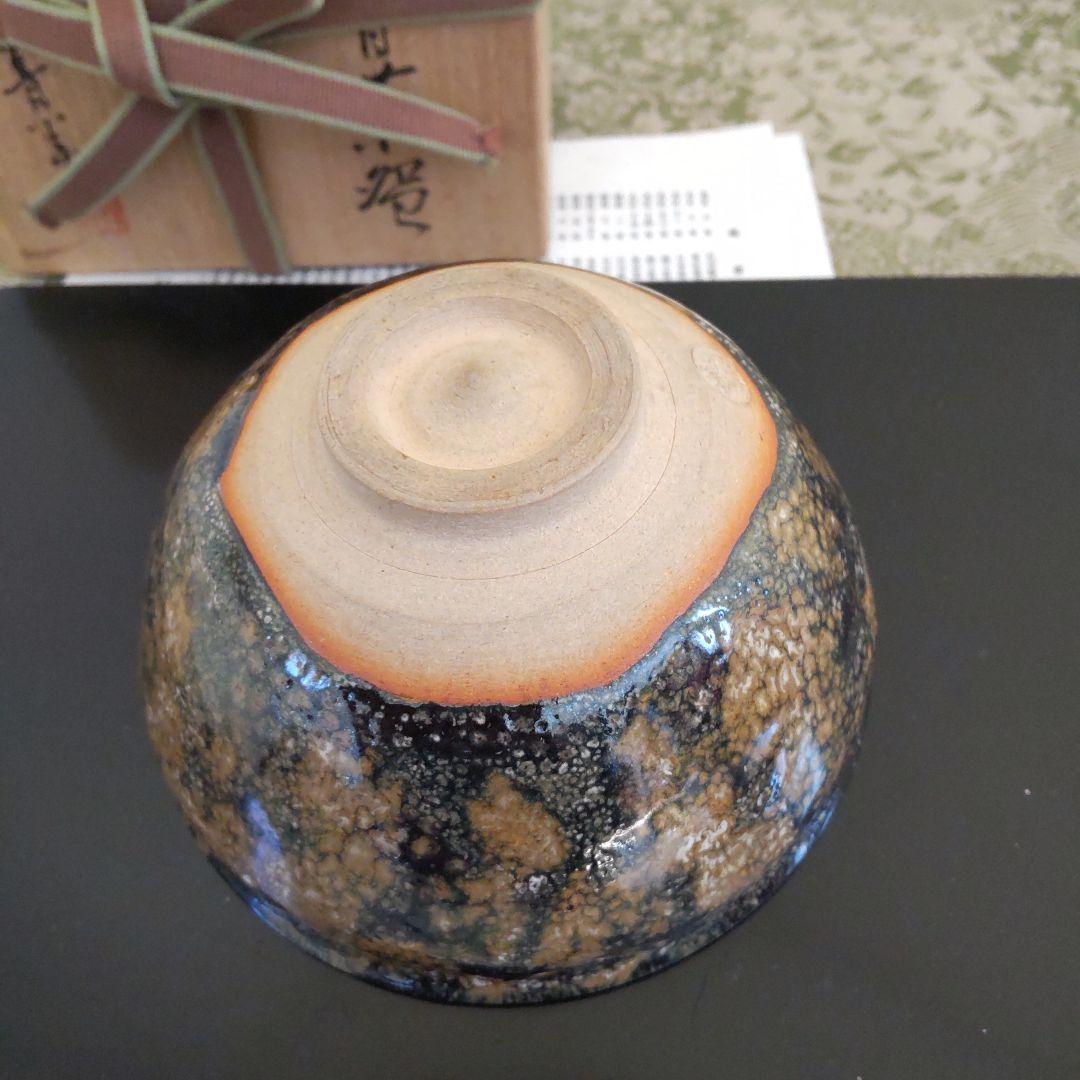 九谷焼耀変天目茶碗　寺前晴美作