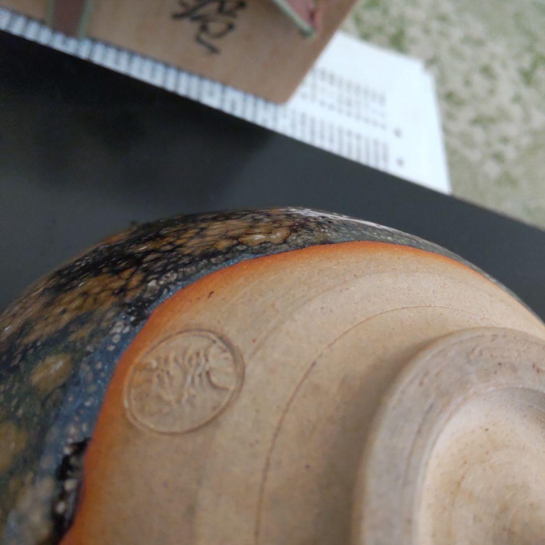 九谷焼耀変天目茶碗　寺前晴美作