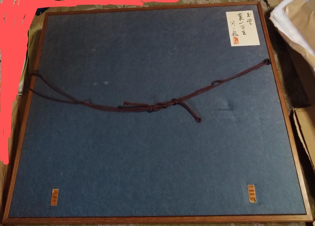 川合玉堂　裏山写生