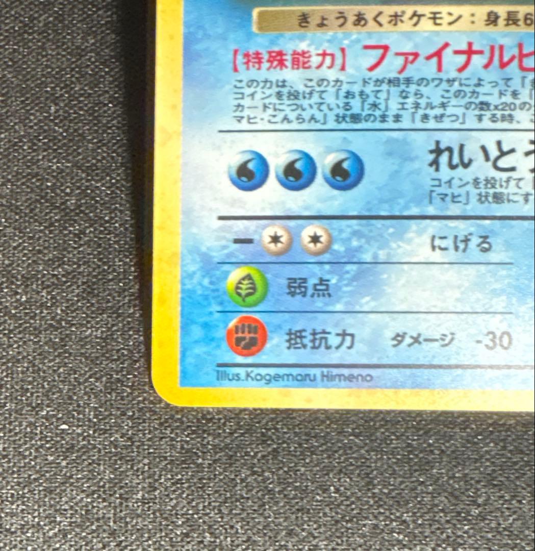 ポケモンカード旧裏　わるいギャラドス　ロケット団　Dark Gyarados