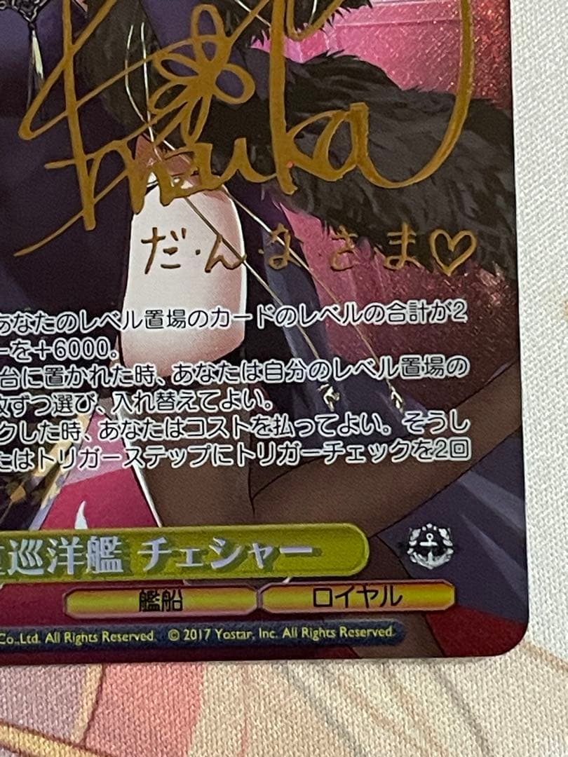 ヴァイスシュヴァルツ 重巡洋艦 チェシャー SP