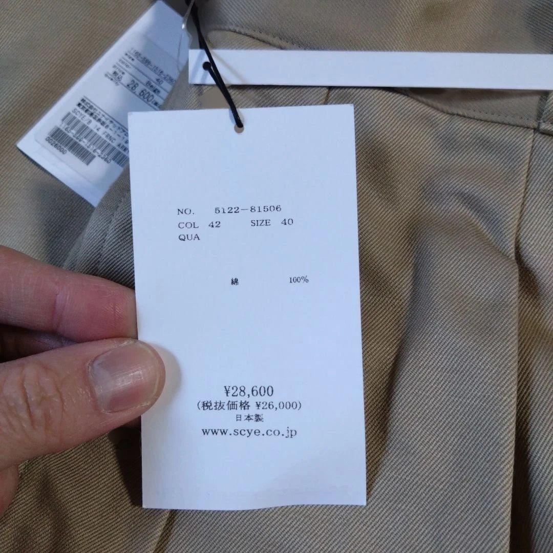 新品 scye サイベーシック チノパンツ (フランス軍m-52) サイズ40