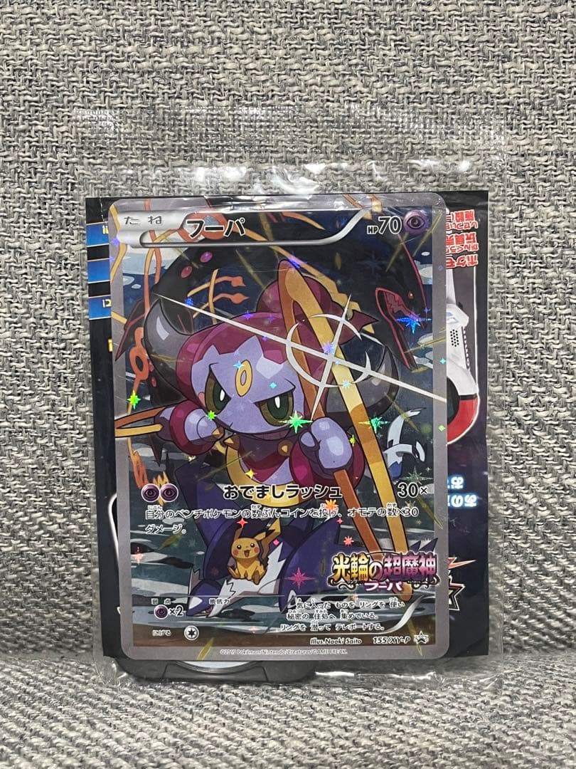未開封 フーパ 155/XY-P 映画 光輪の超魔神 プロモ　FA/HOOPA