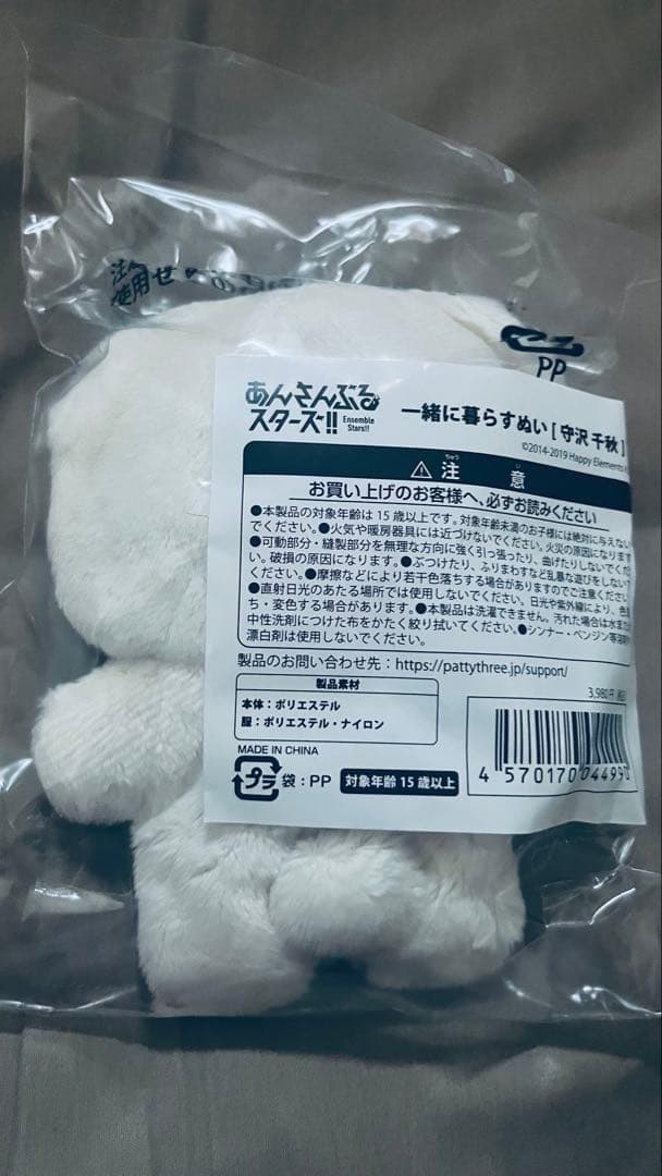 あんスタ いつぬい 守沢千秋