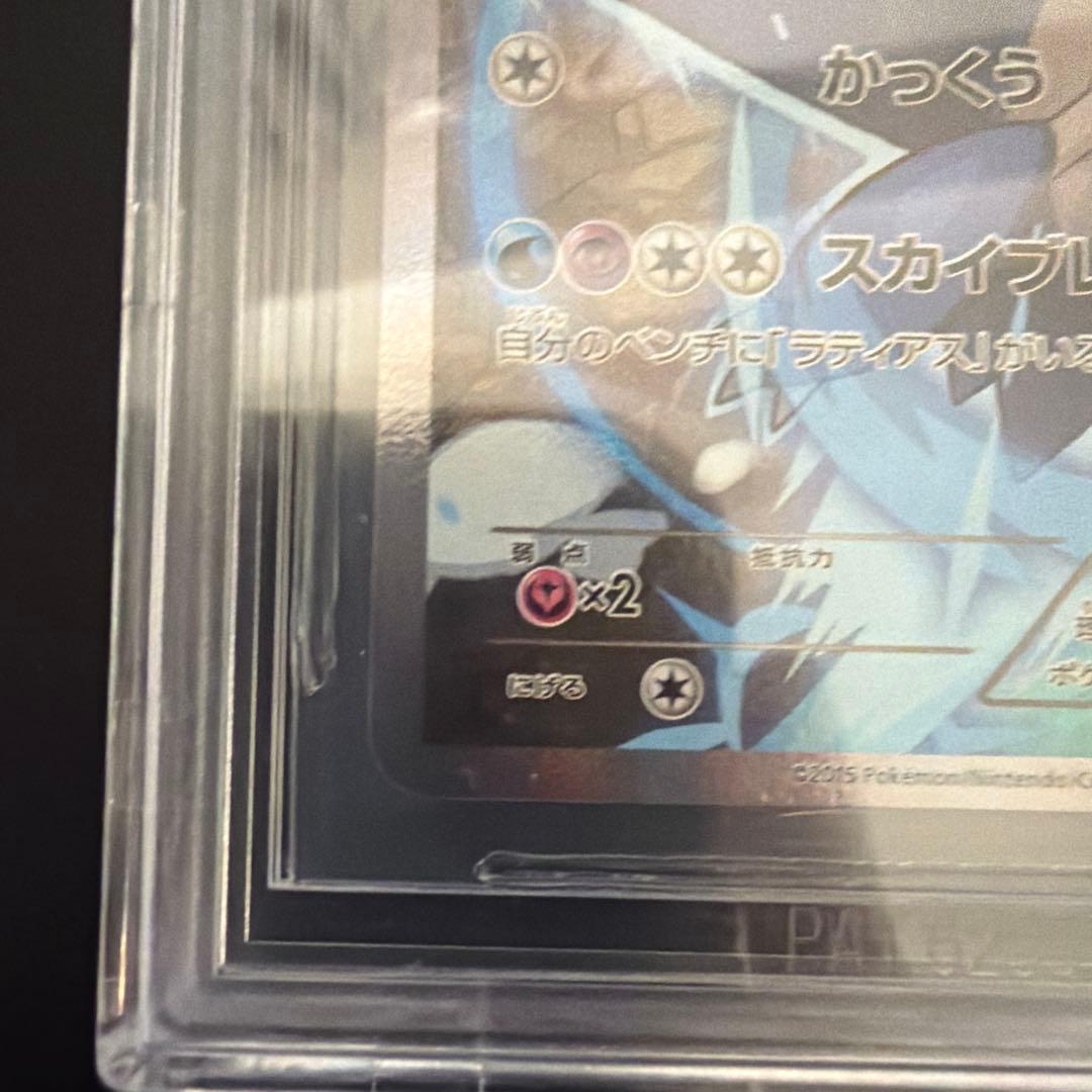 ラティオス　CP2 BGS9.5 psa10相当