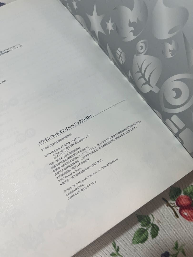 ポケモンカードオフィシャルブック2000
