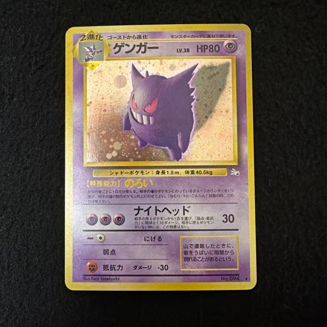 【美品】旧裏 ゲンガー LV.38 ホロ ★ 第3弾拡張パック 化石の秘密