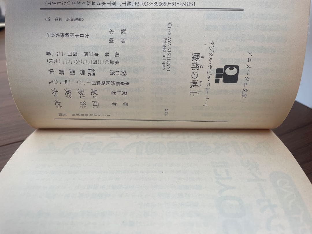 デジタルデビルストーリー 真デジタルデビルストーリー　女神転生　全9巻