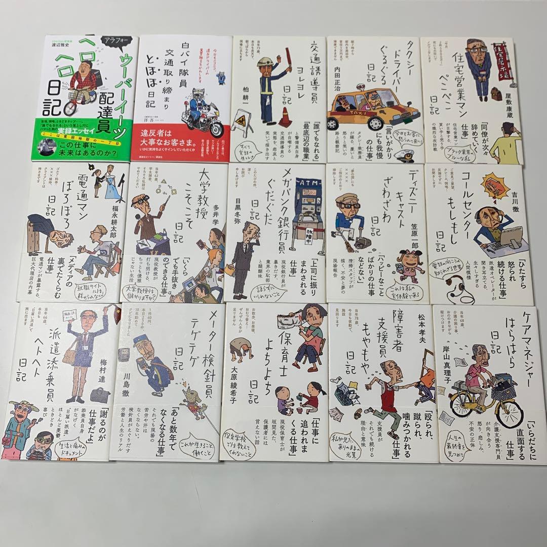 ★ウーバーイーツ配達員ヘロヘロ日記★障害者支援員もやもや日記　他　全16冊セット