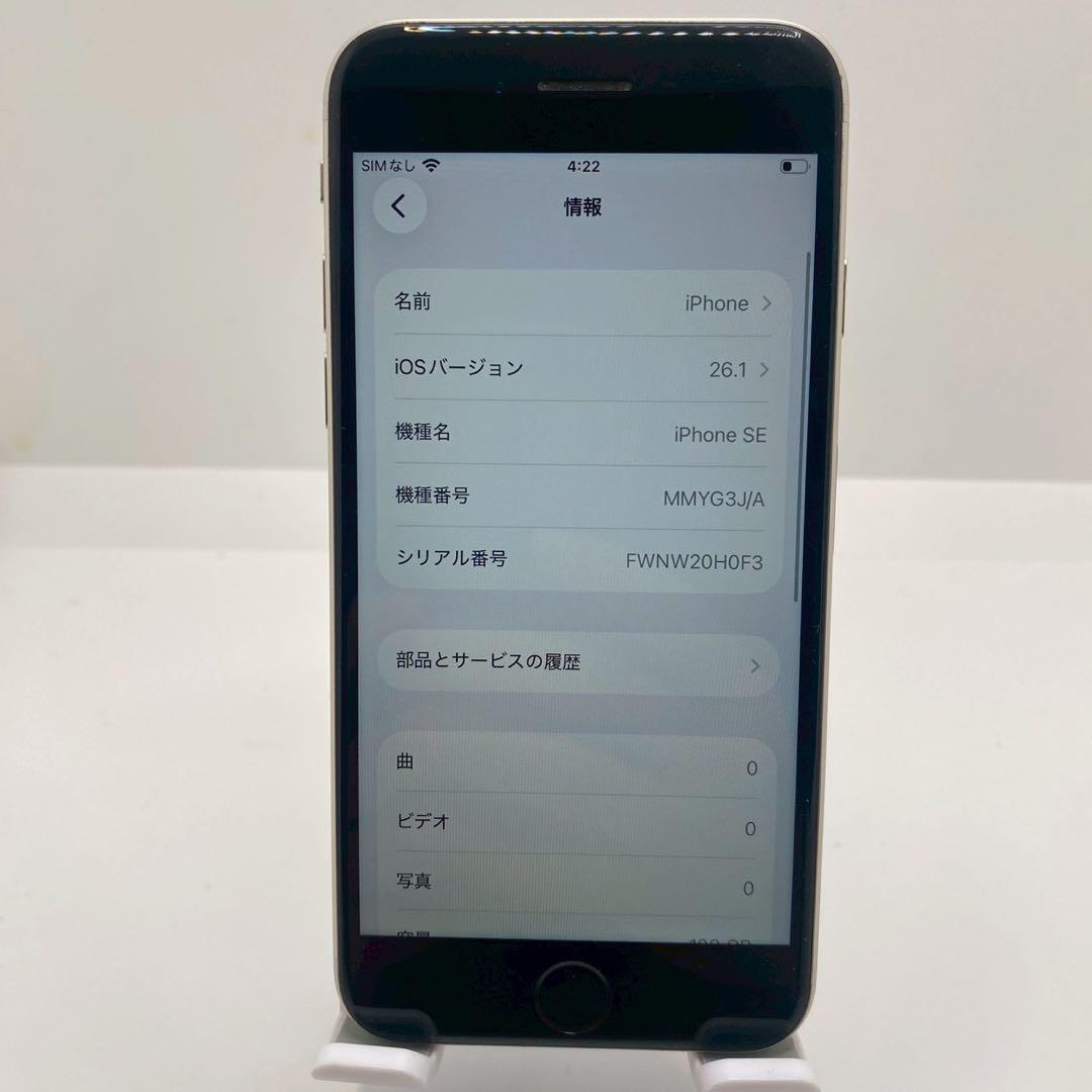 【格安美品】iPhone SE3 128GB simフリー本体 25