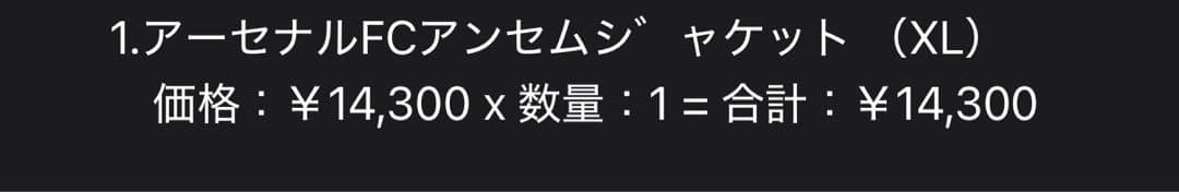 （美品）arsenalアーセナル　イアンライトアンセムジャケット