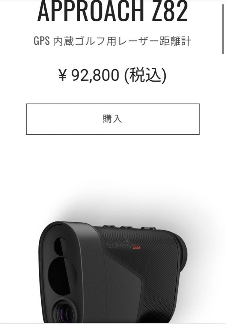 GARMIN APPROACH Z82 GPSレーザー距離計