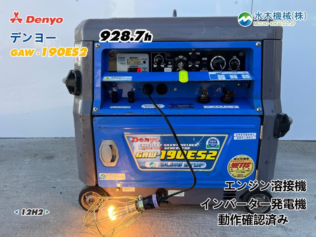 DENYO デンヨー 「GAW-190ES2」溶接機 & 発電機 12H2