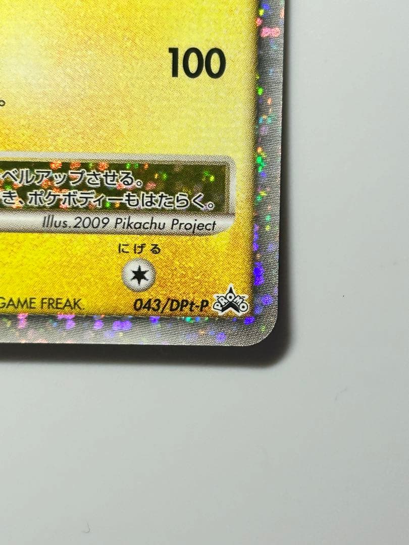 【美品】ピカチュウM Lvx PROMO DPt-P 043/051