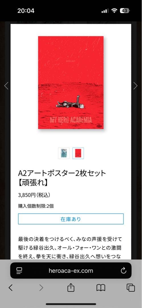 2部セット(計4枚)　ヒロアカ　原画展　ポスター　頑張れ