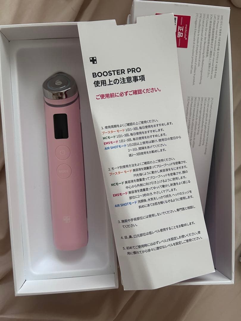 メディキューブ　ブースタープロ　BOOSTER PRO 美顔器 ピンク
