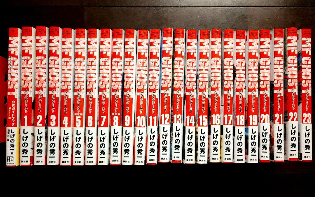 【全巻初版本 24冊（23巻+公式ガイドブック）】 MF GHOST 全巻セット