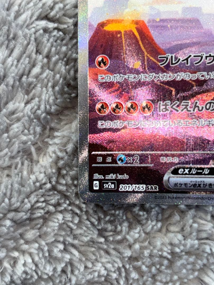 ポケモンカード　151リザードンexSAR AR進化ライン