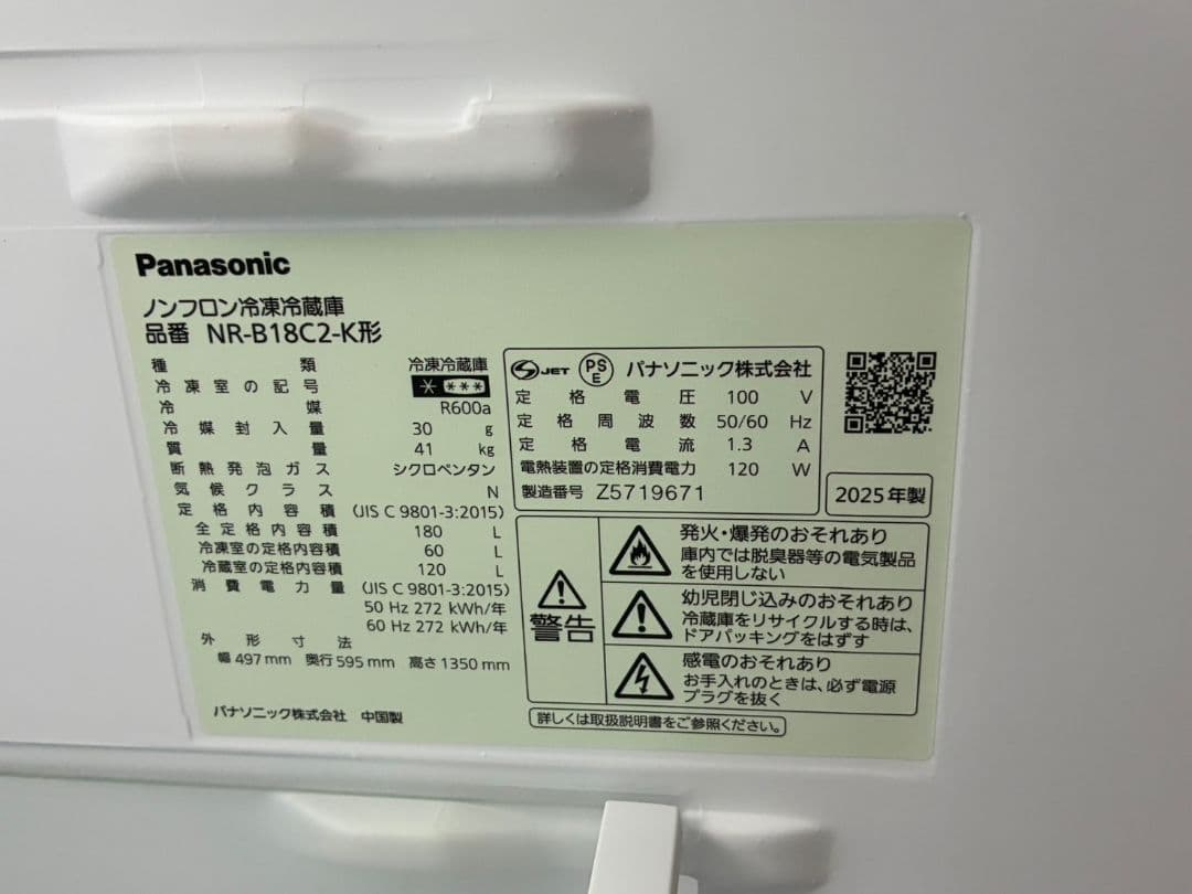 【K.N】2025年製 Panasonic 冷蔵庫 NR-B18C2