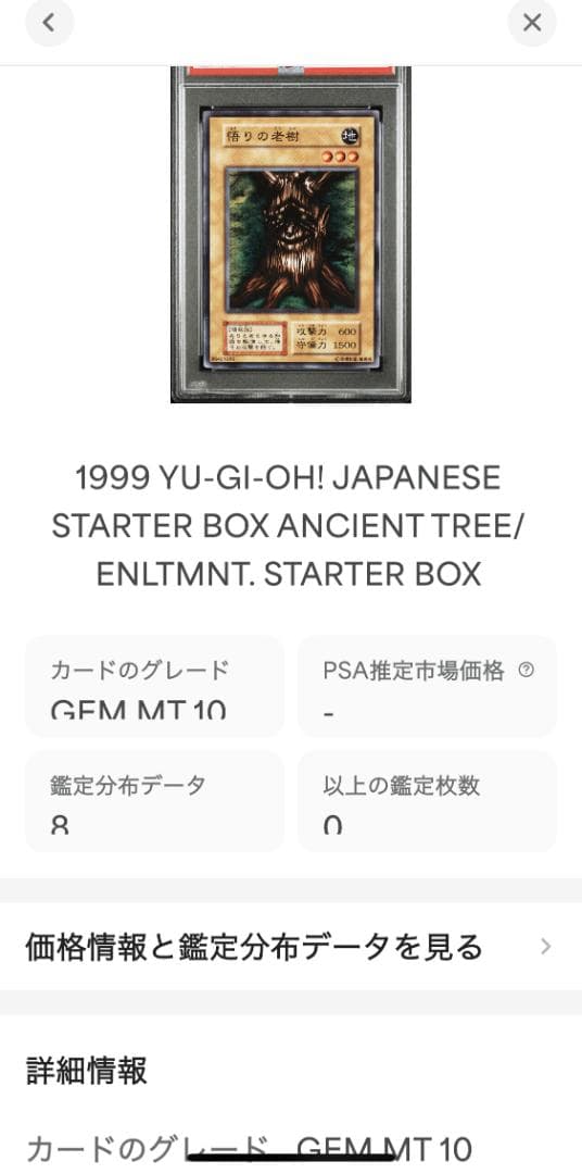 遊戯王 悟りの老樹 PSA10 初期 STARTER BOX【1999年物】