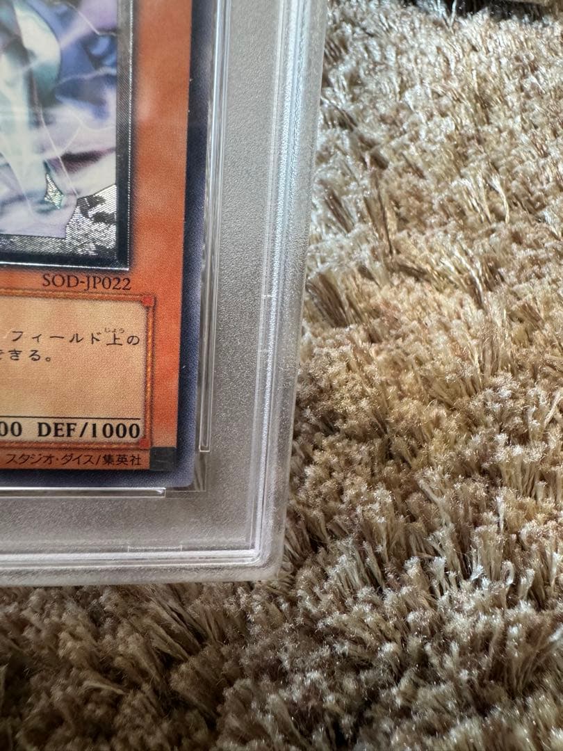 PSA9 遊戯王 氷帝メビウス レリーフ PSA10