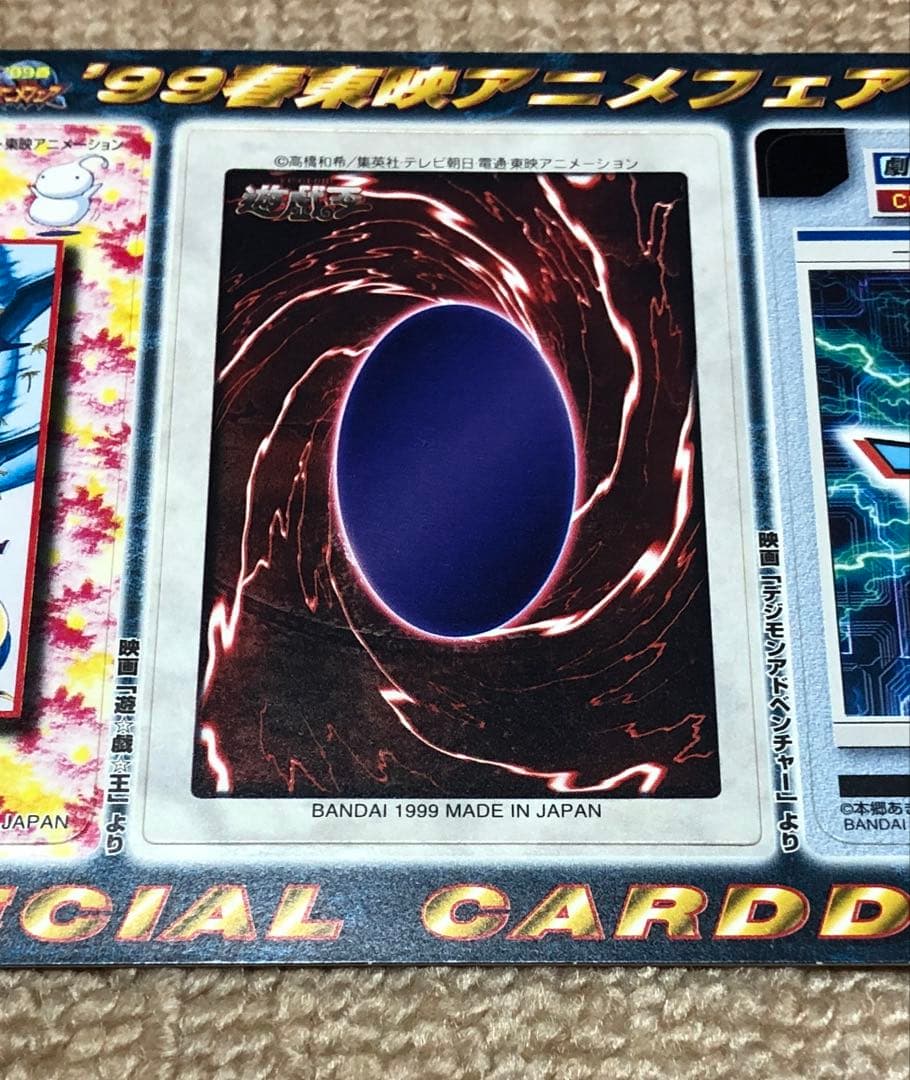 【未剥がし 未使用品】99年春 東映アニメフェア バンダイ スペシャルカードダス