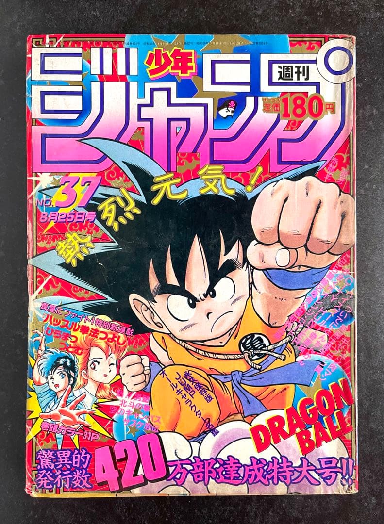 ●週刊少年ジャンプ 1986年 37号 （ハガキ未使用、未記入）