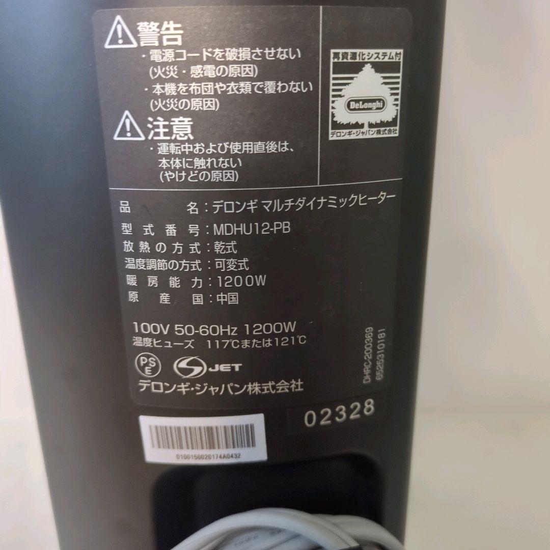 新品リモコン付き デロンギ マルチダイナミックヒーター MDHU12-PB