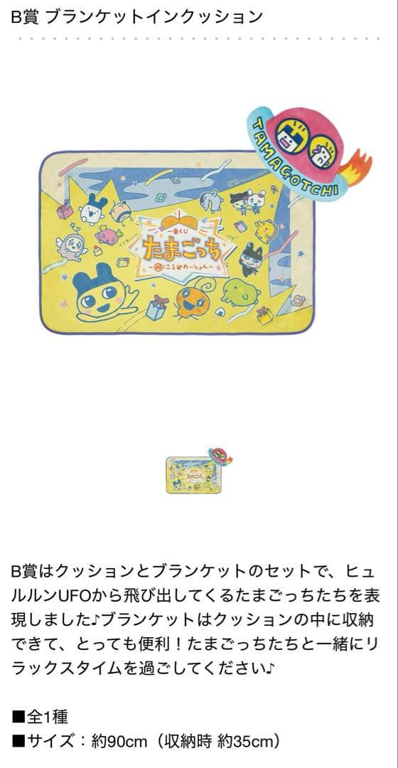 たまごっち一番くじ 祝！こらぼれーしょんA賞 B賞 C賞 D賞 E賞 F賞 G賞