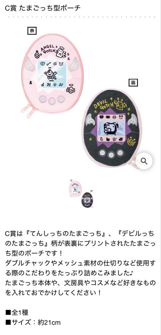 たまごっち一番くじ 祝！こらぼれーしょんA賞 B賞 C賞 D賞 E賞 F賞 G賞