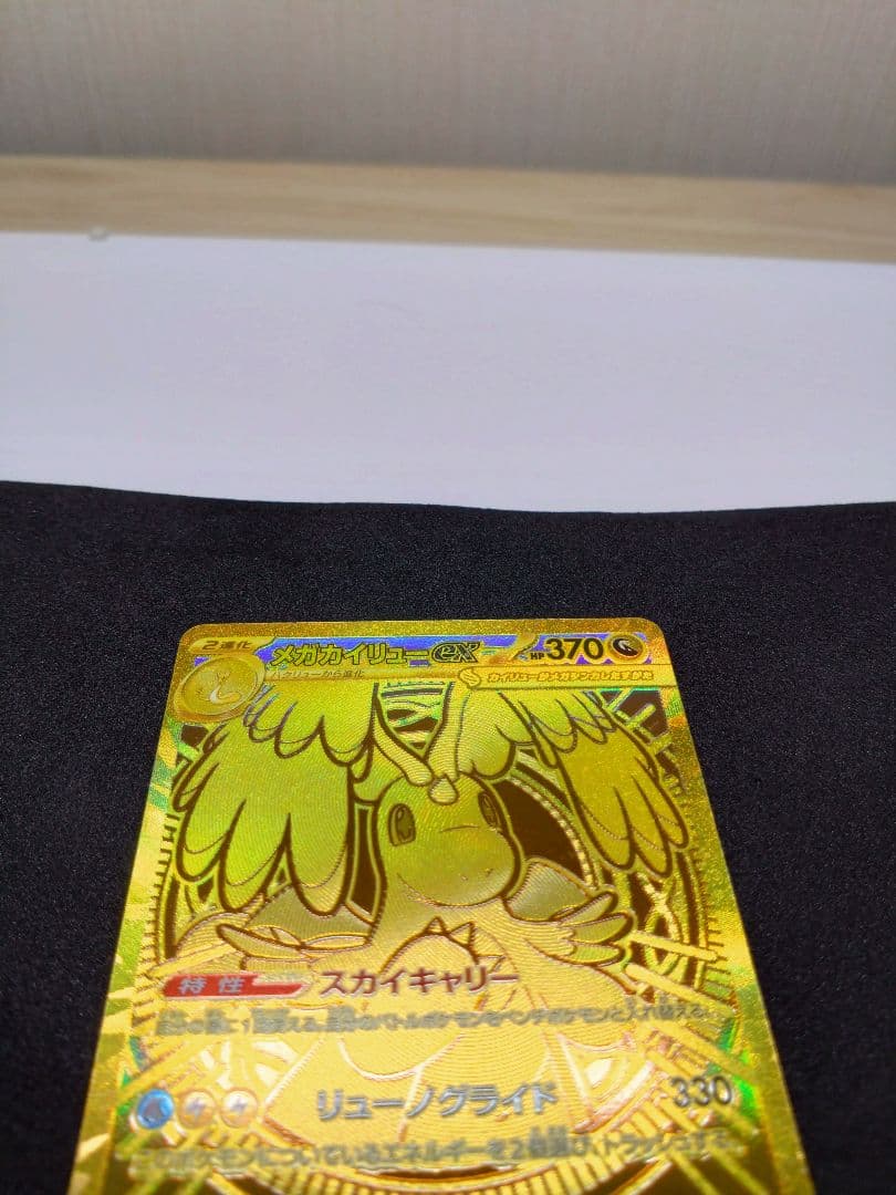 ポケモンカード メガカイリューex mur