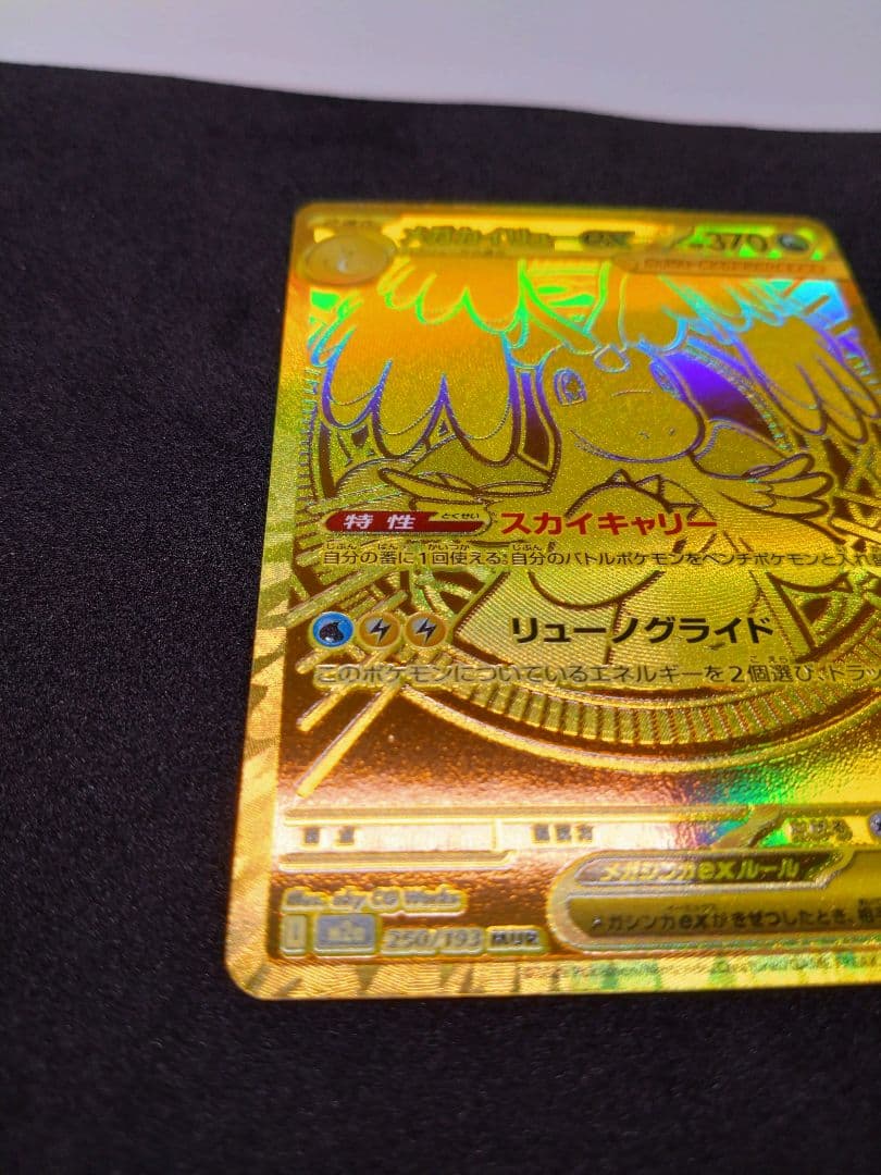 ポケモンカード メガカイリューex mur