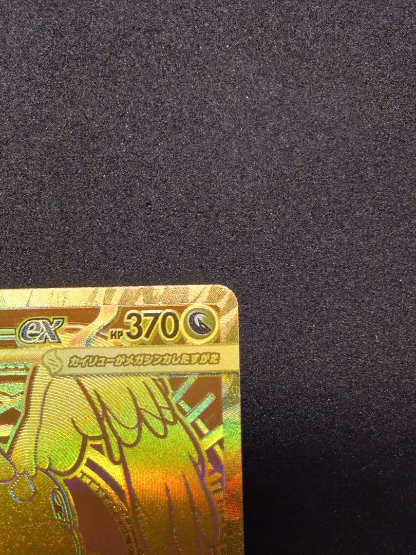 ポケモンカード メガカイリューex mur