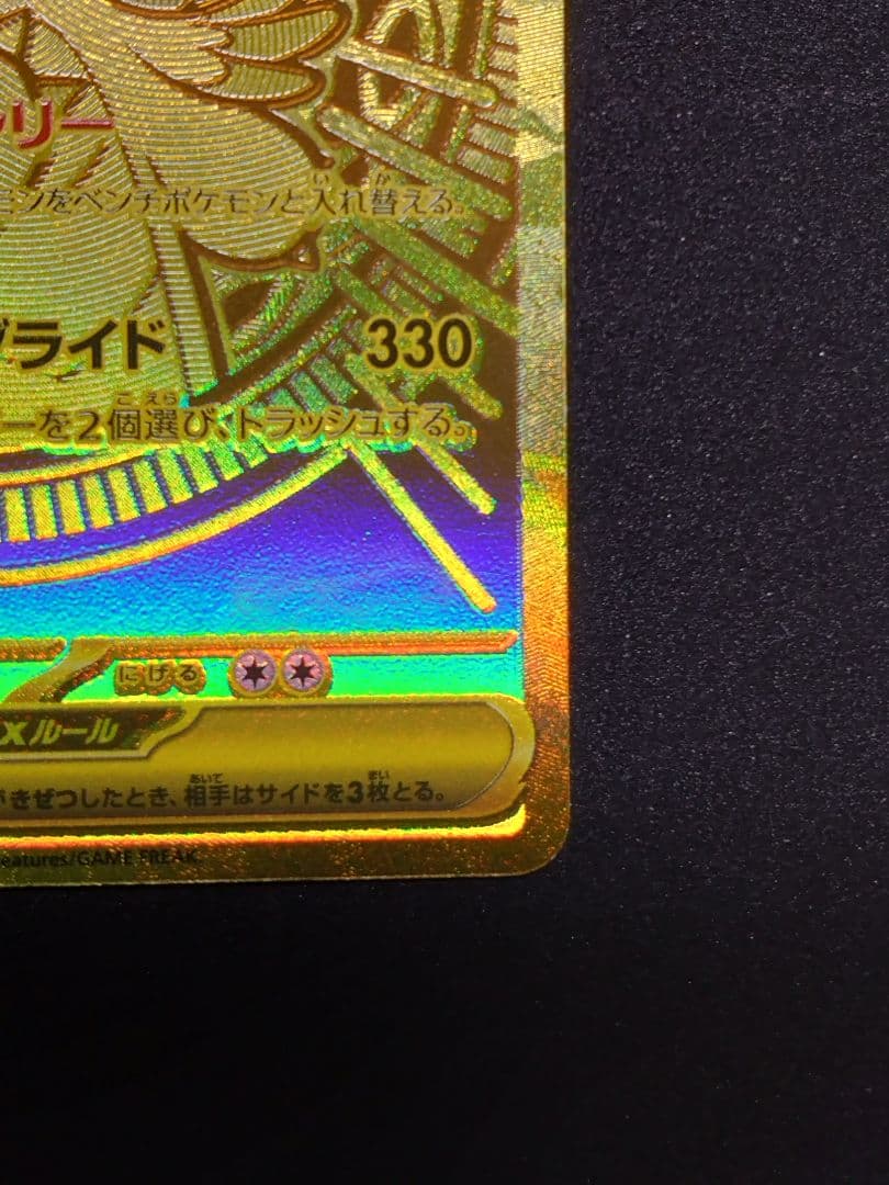 ポケモンカード メガカイリューex mur