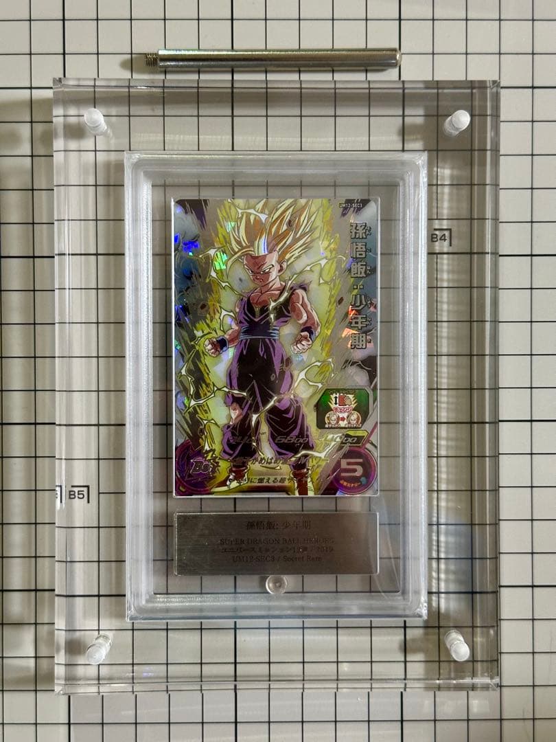 スーパードラゴンボールヒーローズ　孫悟飯　UM12-SEC3 ARS10