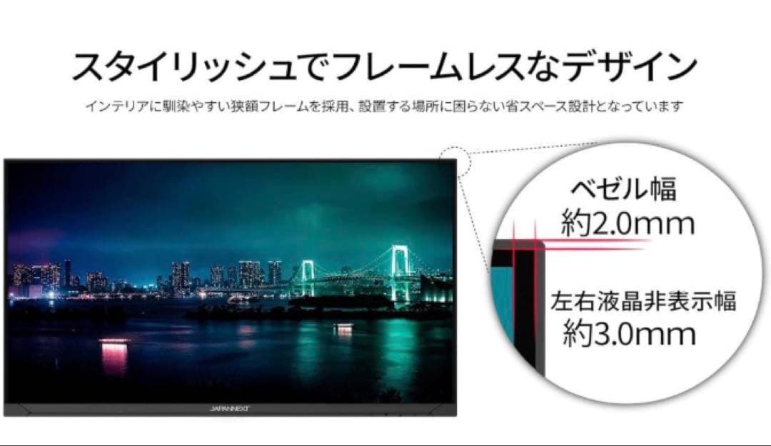 JAPANNEXT 23.8インチ フルHD モニター