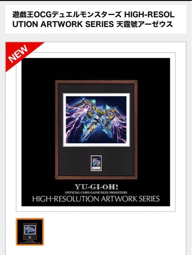 HIGH-RESOLUTION ARTWORK SERIES 天霆號アーゼウス