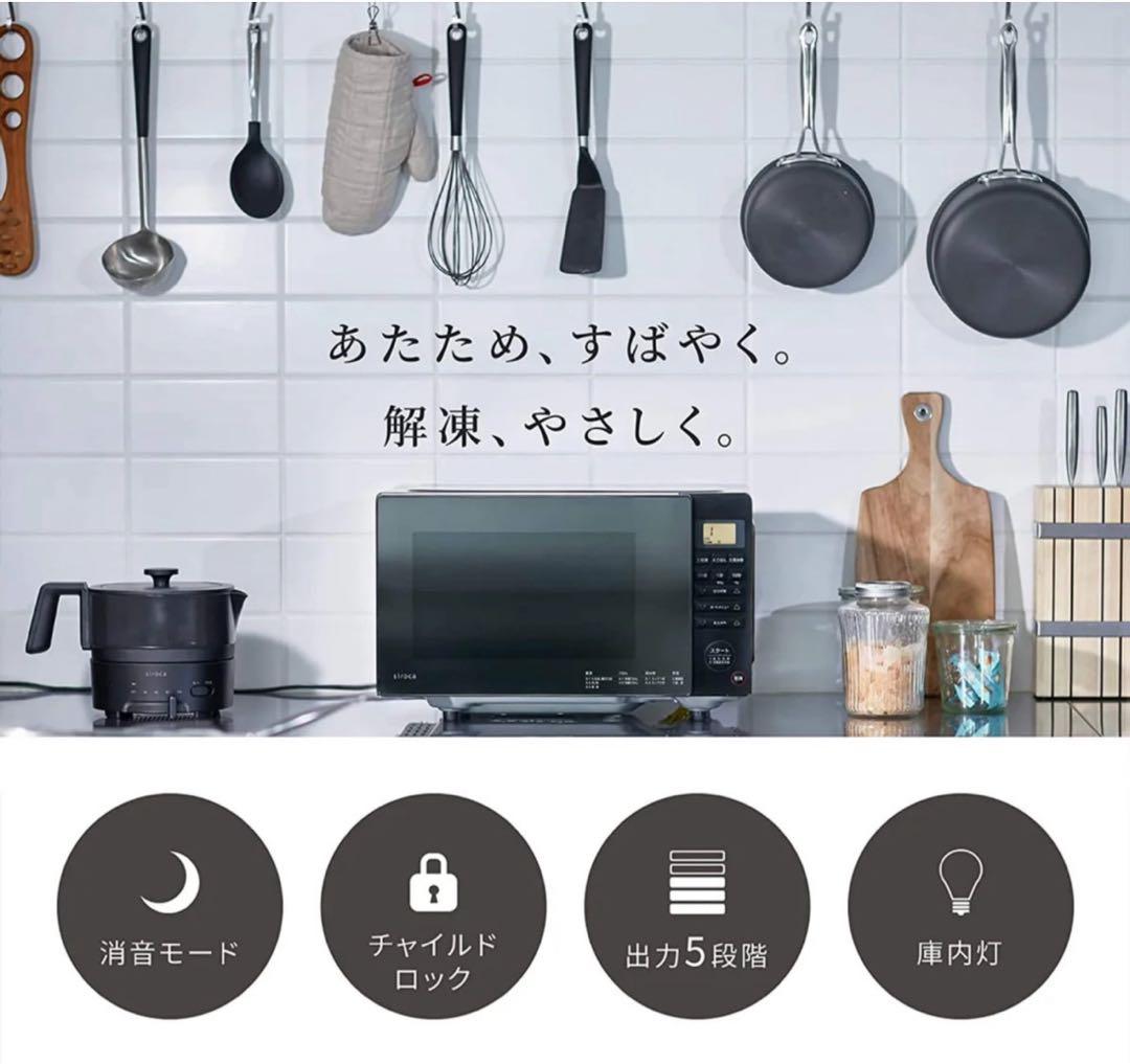 【超美品】 siroca 電子レンジSX-18D132 18L 一人暮らしにも◎