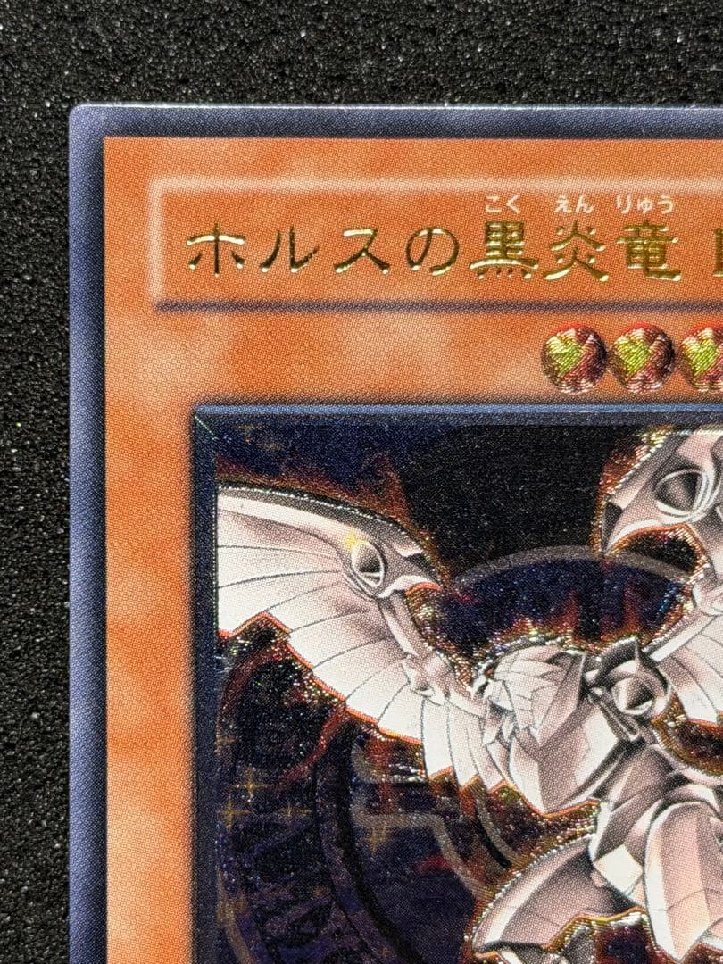 ホルスの黒炎竜　LV6 レリーフ