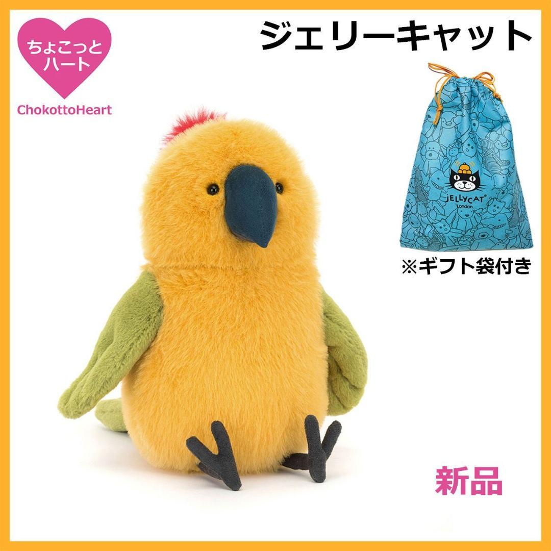 新品　ジェリーキャット　バッジビー　パロット　ぬいぐるみ　オウム　ギフト袋付