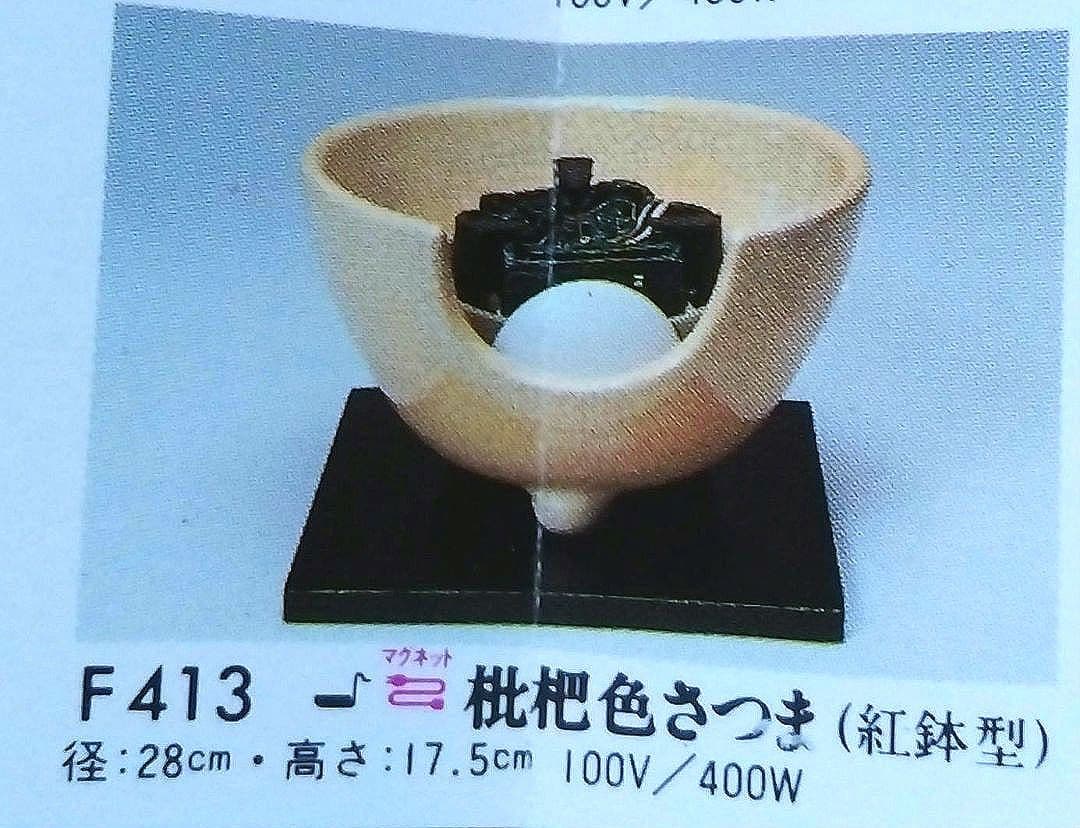 茶道具　野々田式 風炉型電熱機 さつま枇杷色