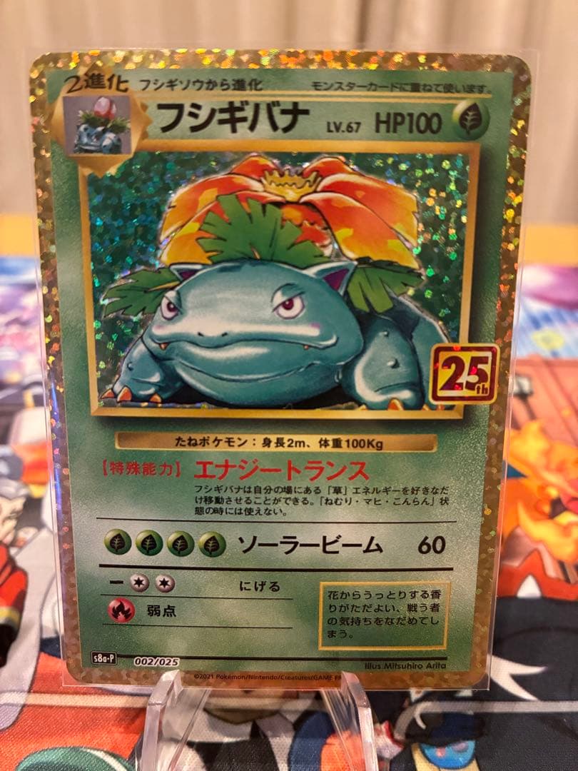 リザードン カメックス フシギバナプロモカード25th ANNIVERSARY