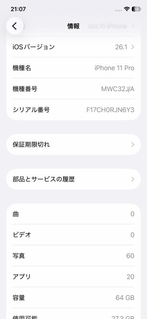 美品・完動品　iPhone 11 Pro シルバー 64GB SIMフリー